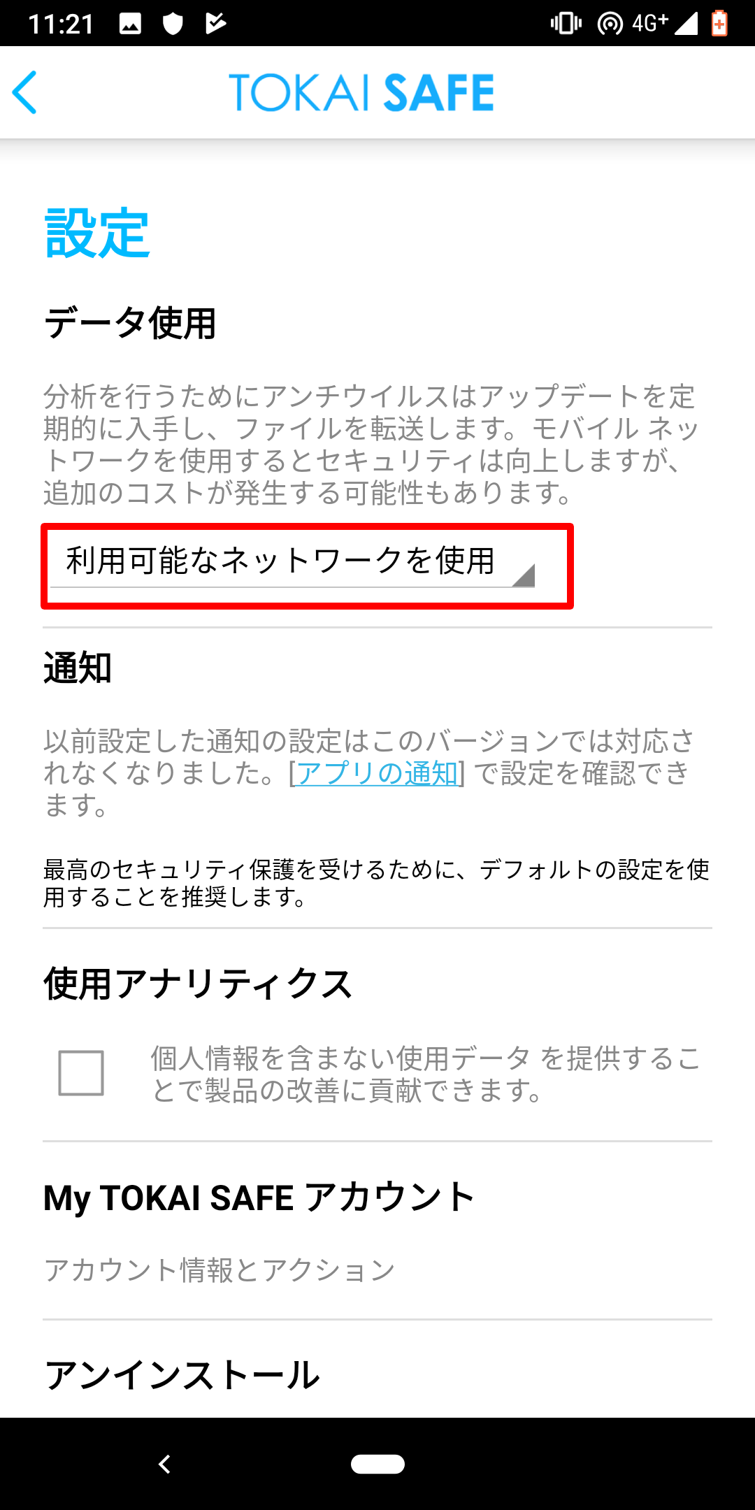 Tokai Safe アプリが使用するネットワーク接続の選択について Android