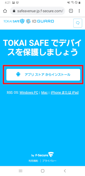 ハニヴ　イーノ　署名 TNC よくあるご質問 | ＜TOKAI SAFE＞Android版のインストール方法