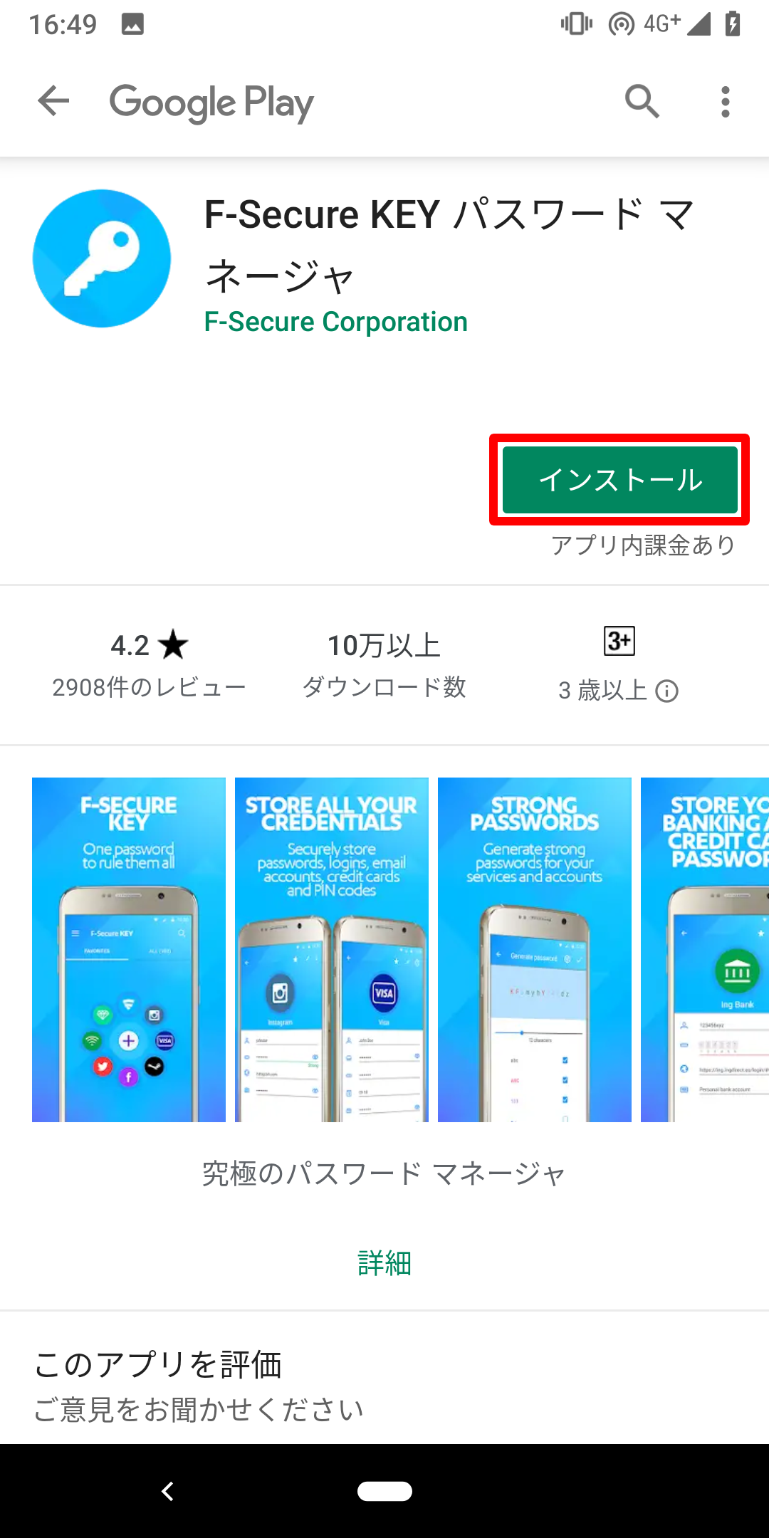 よくあるご質問（FAQ）｜TOKAIグループ | ＜TOKAI SAFE＞KEY Android版