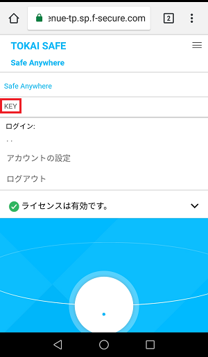 TNC よくあるご質問 | ＜TOKAI SAFE＞KEY Android版の追加
