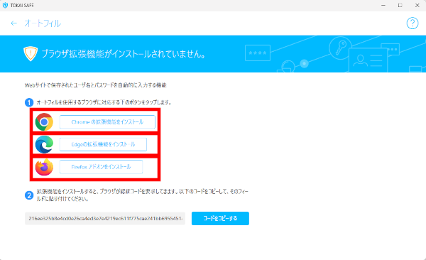 TNC よくあるご質問 | Windows版のオートフィル設定方法
