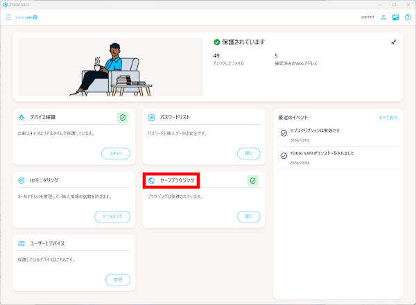 TNC よくあるご質問 | ＜TOKAI SAFE＞バンキングサイトの追加設定
