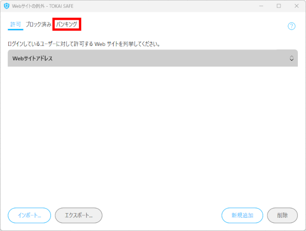 TNC よくあるご質問 | ＜TOKAI SAFE＞バンキングサイトの追加設定