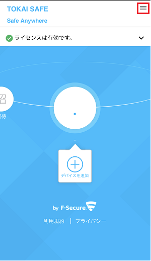 TNC よくあるご質問 | ＜TOKAI SAFE＞KEY iOS版の追加インストール方法
