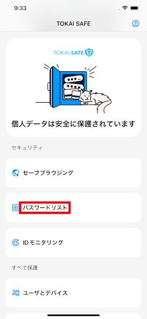 TNC よくあるご質問 | iOS版のロック設定方法