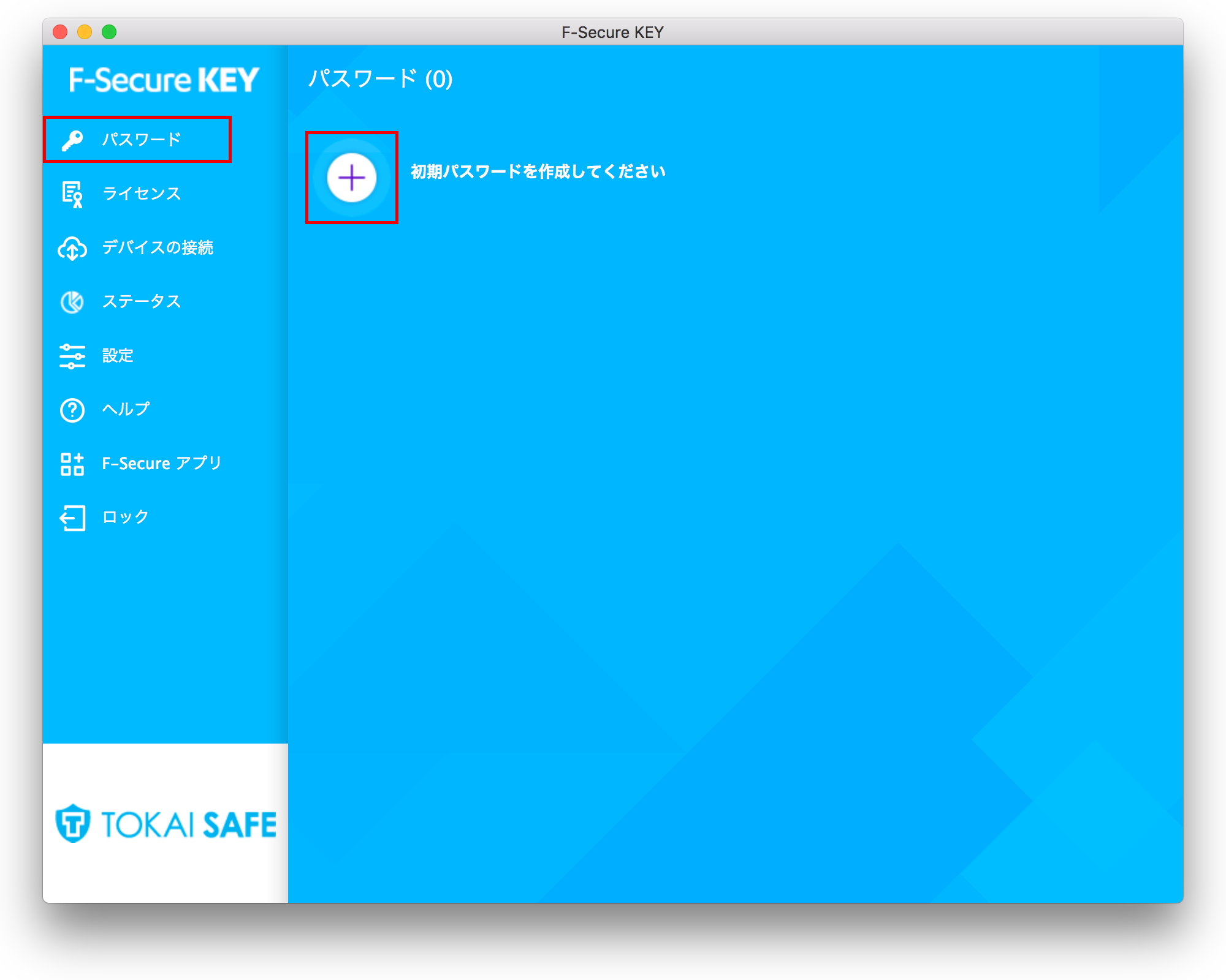 Tokai Safe Key Mac版のパスワード登録方法 Tokai Safe Key Mac版のパスワード登録方法