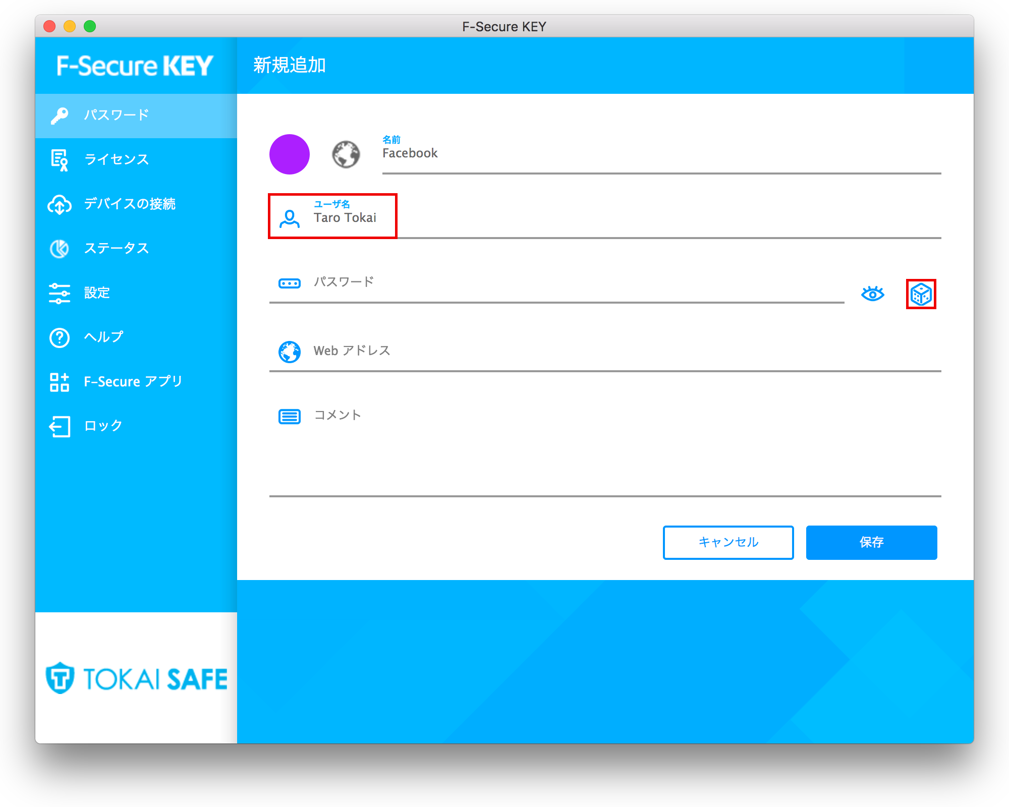 Tokai Safe Key Mac版のパスワード登録方法 Tokai Safe Key Mac版のパスワード登録方法