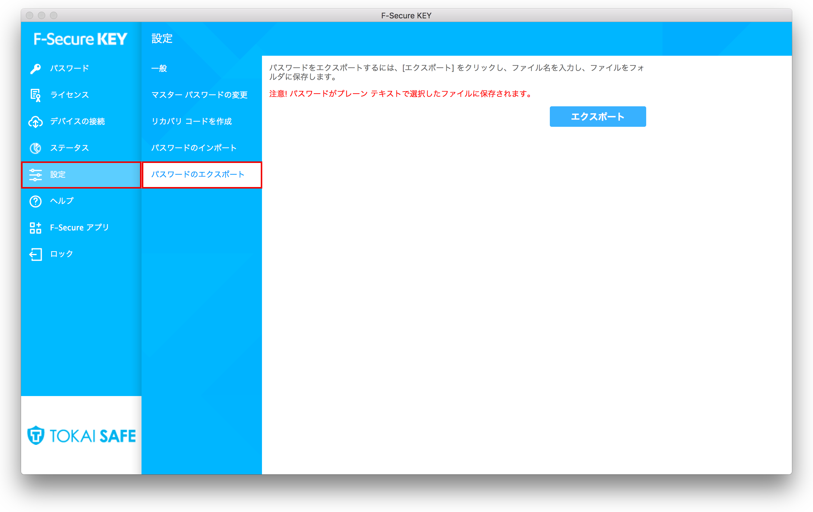TNC よくあるご質問 | ＜TOKAI SAFE＞KEY Mac版のパスワードの