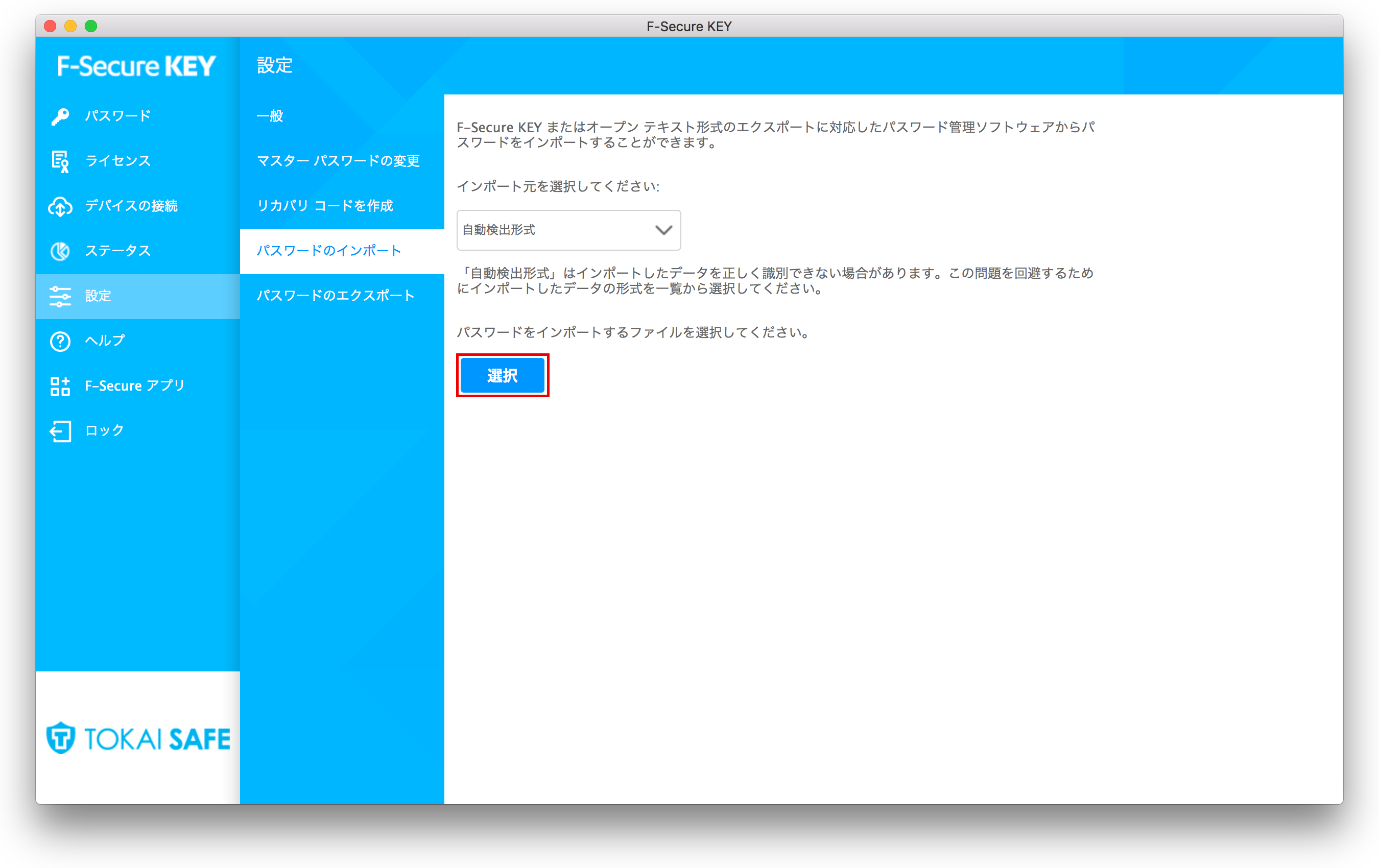 インフィニティ♾アプリ不調中(TT)ページ TNC よくあるご質問 | ＜TOKAI SAFE＞KEY Mac版のパスワードの