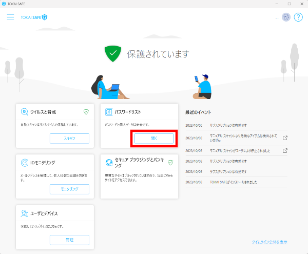 TNC よくあるご質問 | ＜TOKAI SAFE＞パスワードのエクスポート