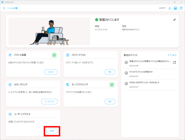 TNC よくあるご質問 | ＜TOKAI SAFE＞チャイルドアカウント追加