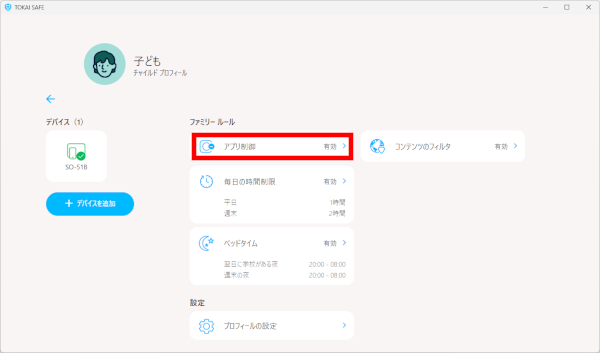 TNC よくあるご質問 | ＜TOKAI SAFE＞時間制限・コンテンツ