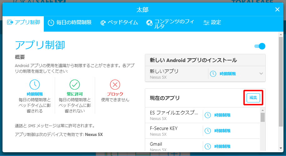 TNC よくあるご質問 ＜TOKAI SAFE＞ファミリールール設定
