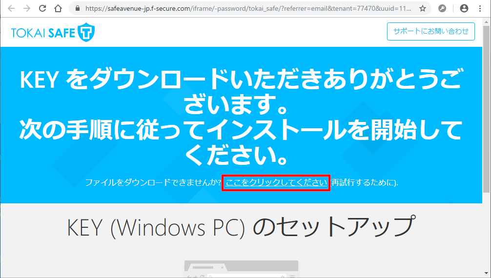 TNC よくあるご質問 | ＜TOKAI SAFE＞KEY Windows版のインストール方法