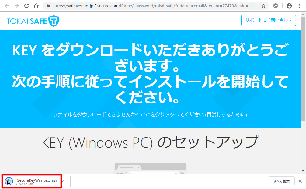 TNC よくあるご質問 | ＜TOKAI SAFE＞KEY Windows版のインストール方法