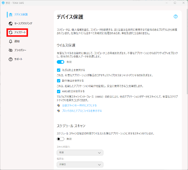 TNC よくあるご質問 | ＜TOKAI SAFE＞最新のアップデートを確認する