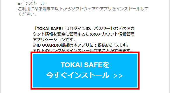 TNC よくあるご質問 | Windows版のインストール方法