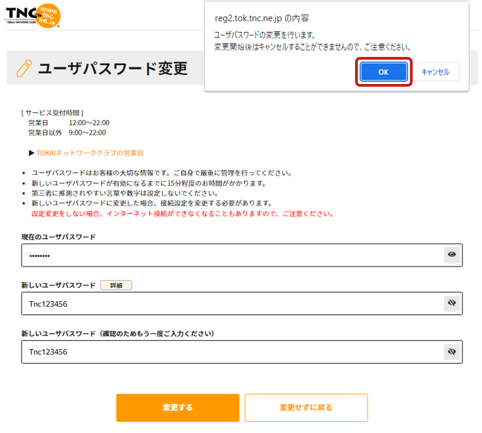 よくあるご質問（FAQ）｜TOKAIグループ | TNCのユーザID・ユーザ