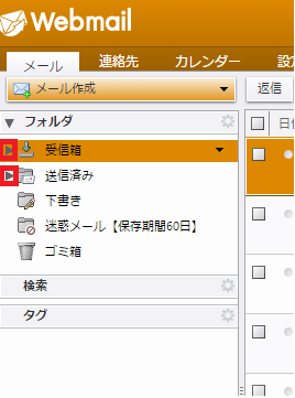 Tnc よくあるご質問 旧webメールから新webメールへ移行した 保存トレイ や 送信済み のメールが見つかりません Tnc よくあるご質問 旧webメールから新webメールへ移行した 保存トレイ や 送信済み のメールが見つかりません