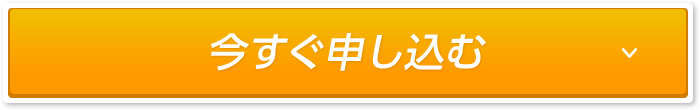 TNC ver SoftBank光に今すぐ申し込む