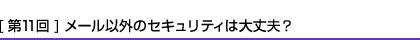 [11] ᡼ʳΥƥס