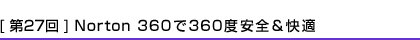 [27] Norton 360360ٰŬ