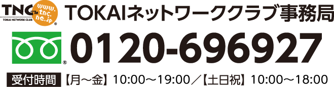 通信費をオトクに Tncは大手キャリア各社のセット割に対応しています