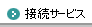 入会案内