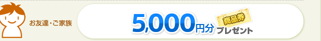 FBEƑ5,000~،v[g