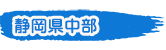 中部
