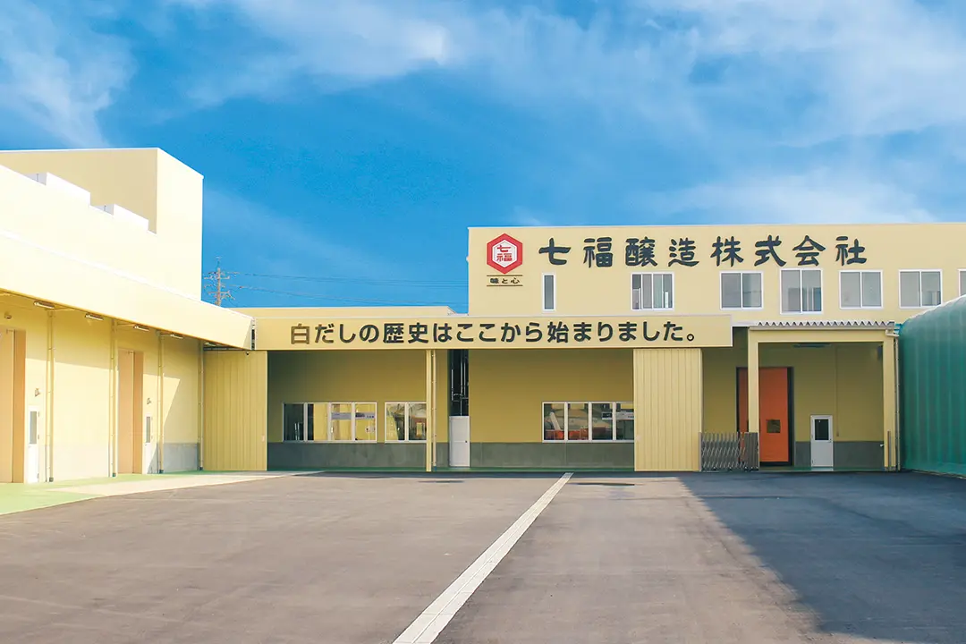 七福醸造株式会社 ありがとうの里