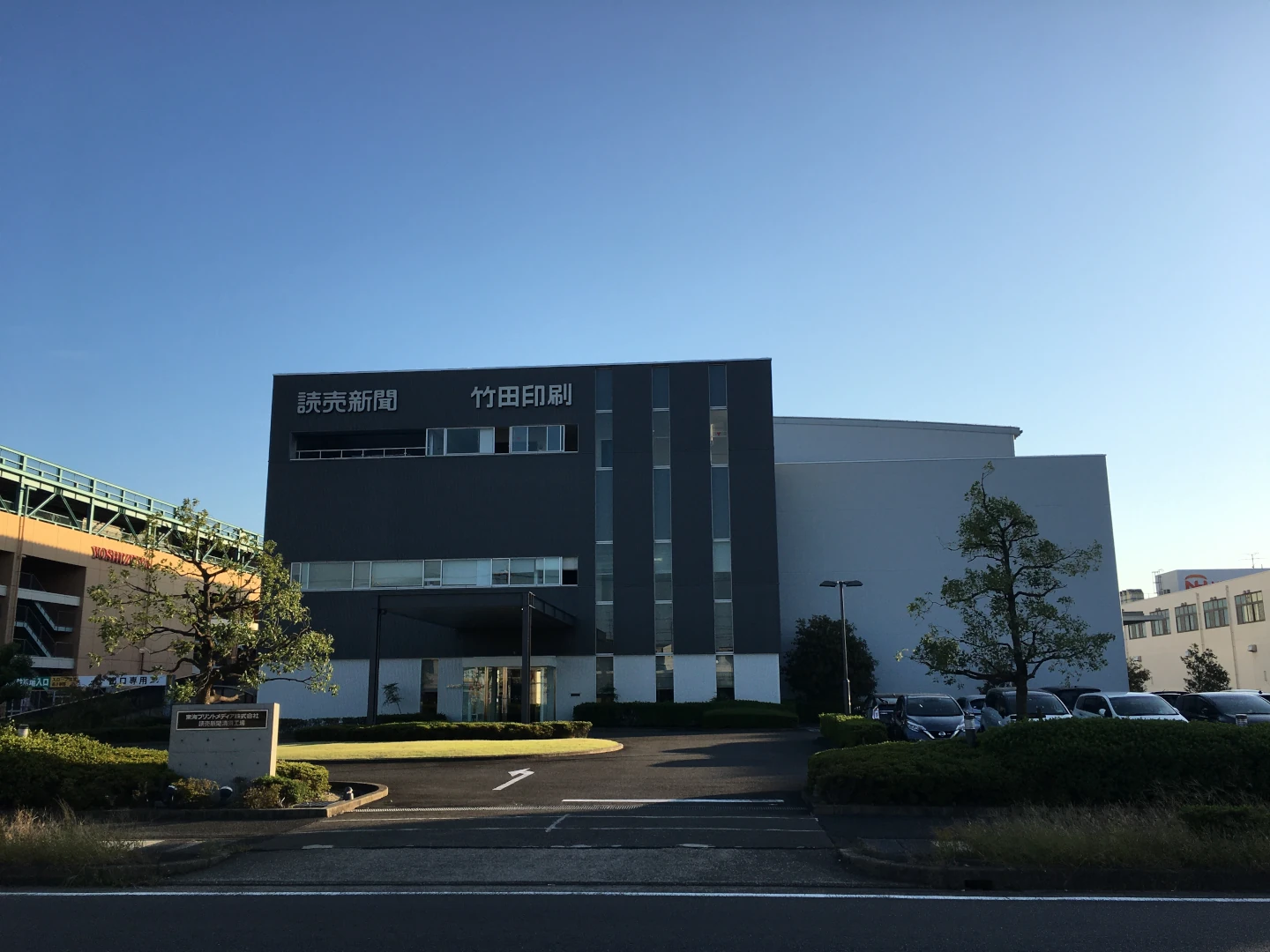 東海プリントメディア（読売新聞 清須工場）