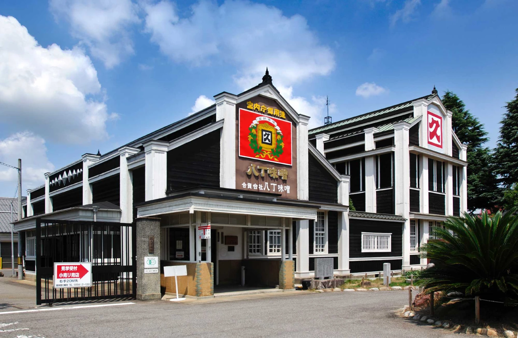 カクキュー 八丁味噌（八丁味噌の郷）