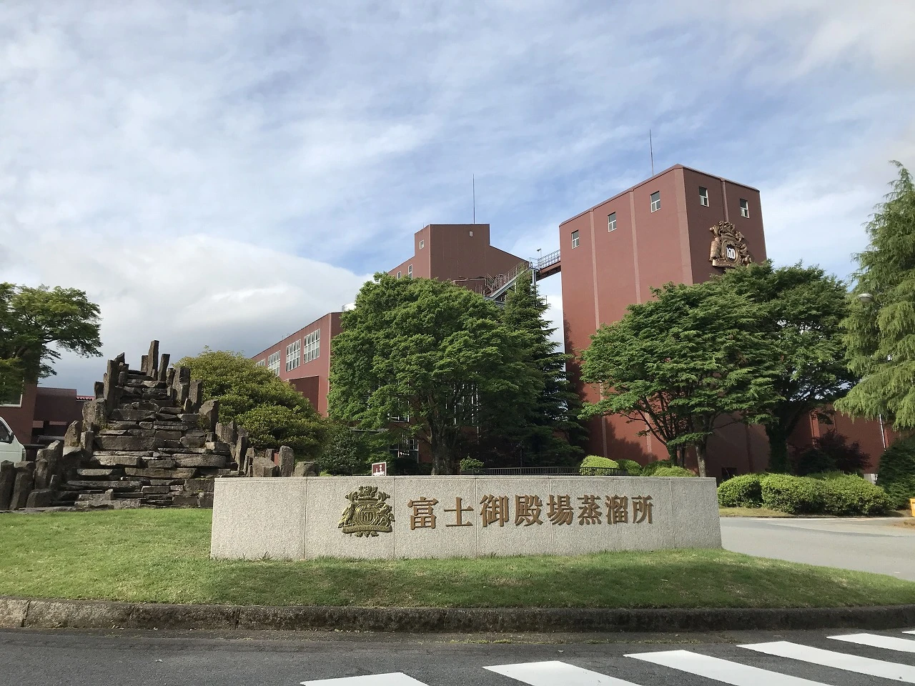 キリンディスティラリー 富士御殿場蒸溜所