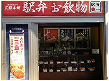 桃中軒 三島駅南口売店