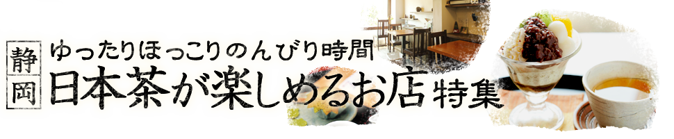 静岡県西部のローラースライダーのある公園やそのほか、大型遊具のある公園情報が満載。長いローラースライダーから、くねくねのローラースライダーまで、静岡県西部のローラースライダーをピックアップ！静岡県西部で子供と一緒に親子で遊べる公園のことなら「静岡ローラースライダーのある公園特集」で検索。