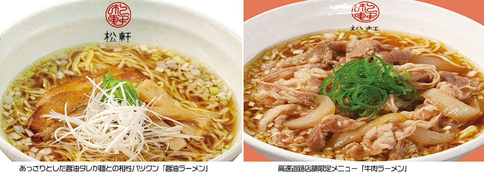 醤油ラーメン