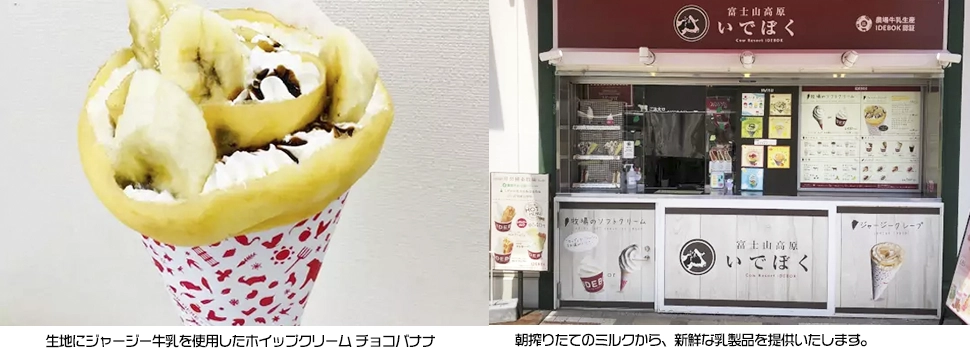 ジャージークレープホイップクリームチョコバナナ