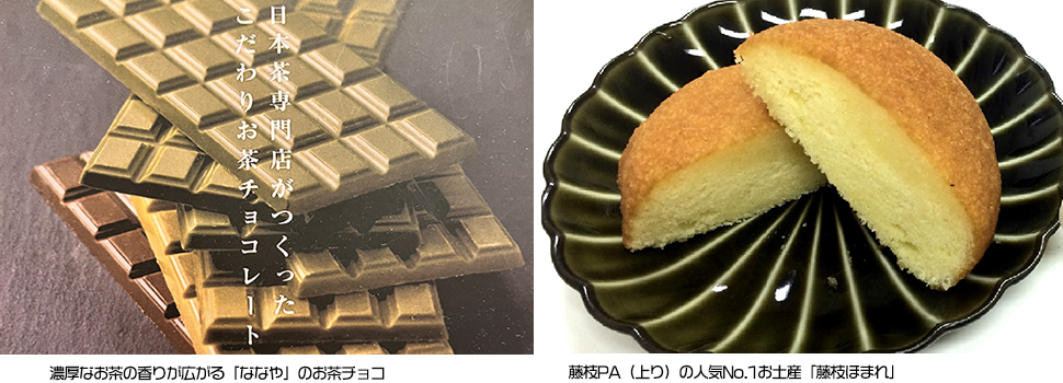 ななやのお茶チョコ