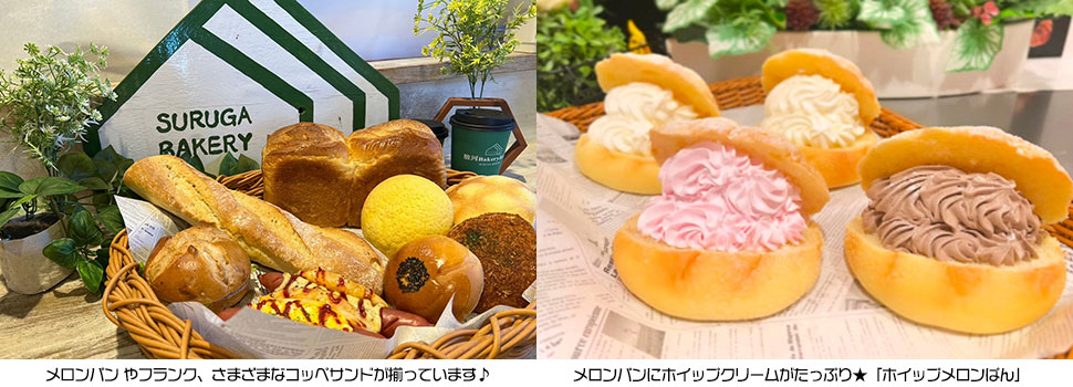 ホイップメロンぱん