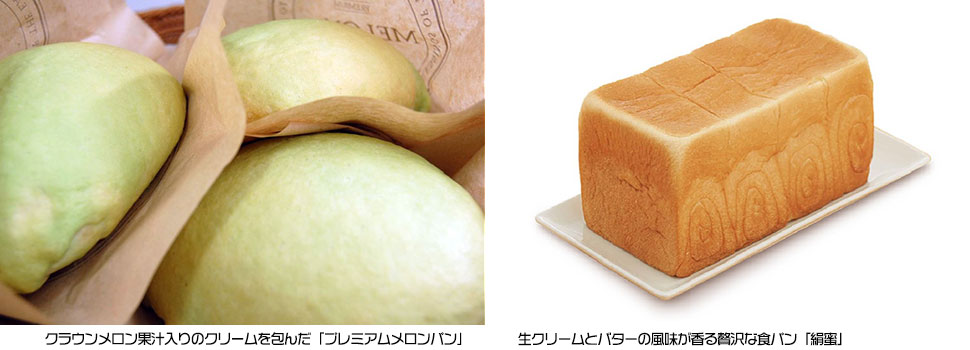 プレミアムメロンパン
