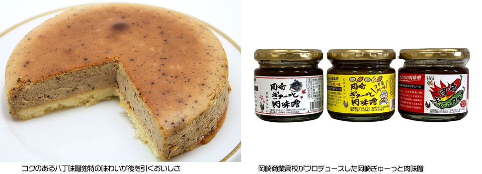八丁味噌チーズケーキ