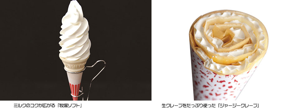 牧場のソフトクリーム