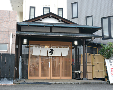 うな繫