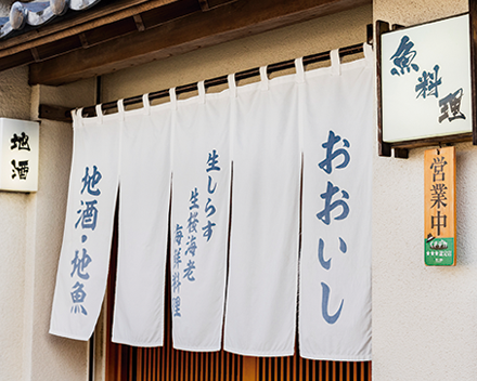 地酒 地魚 おおいし