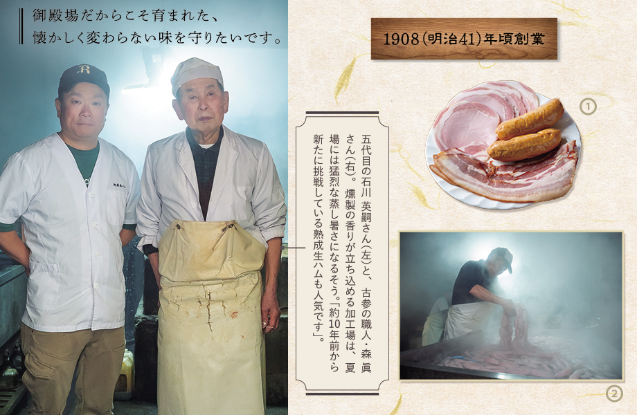 手づくり 御殿場ハム