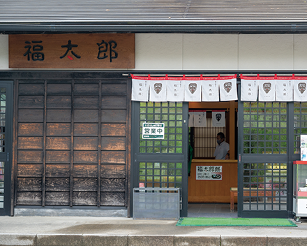 福太郎本舗