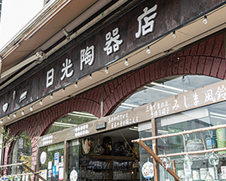 日光陶器店