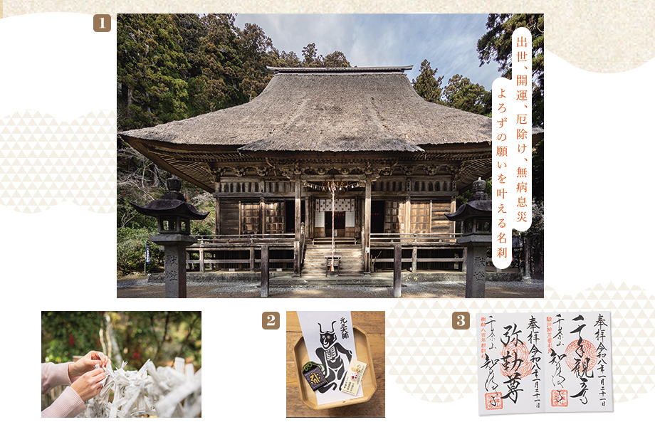 天台宗 千葉山 智満寺