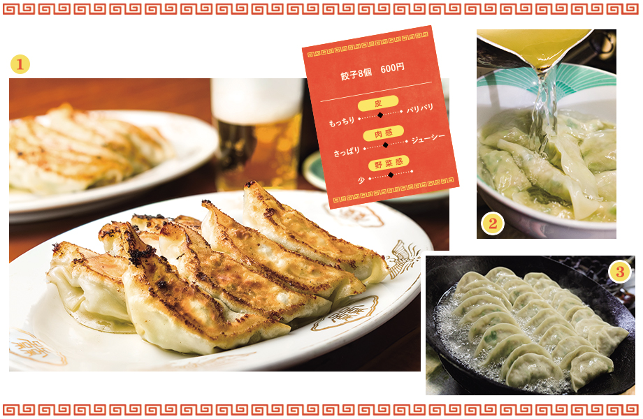 福満 餃子の店